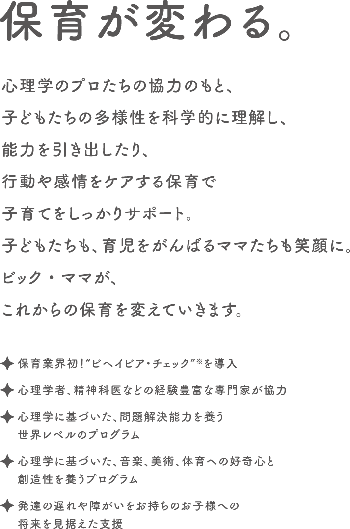 保育が変わる。